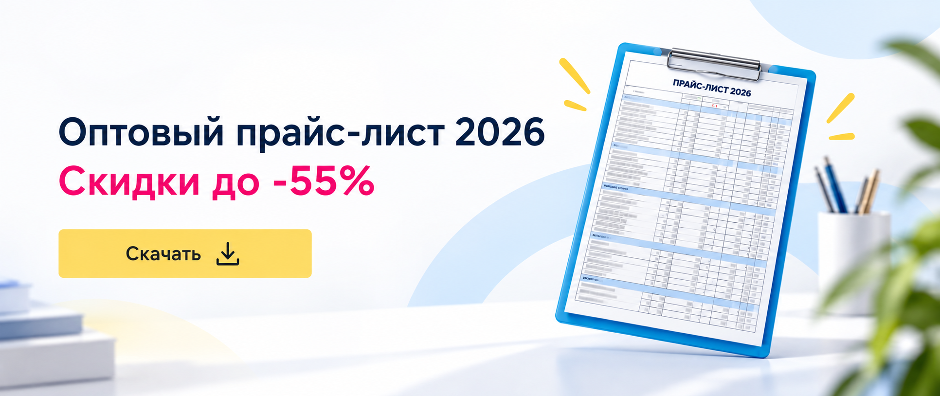 Оптовый прайс лист