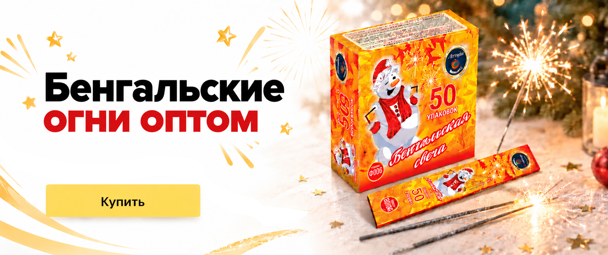бенгальские огни оптом
