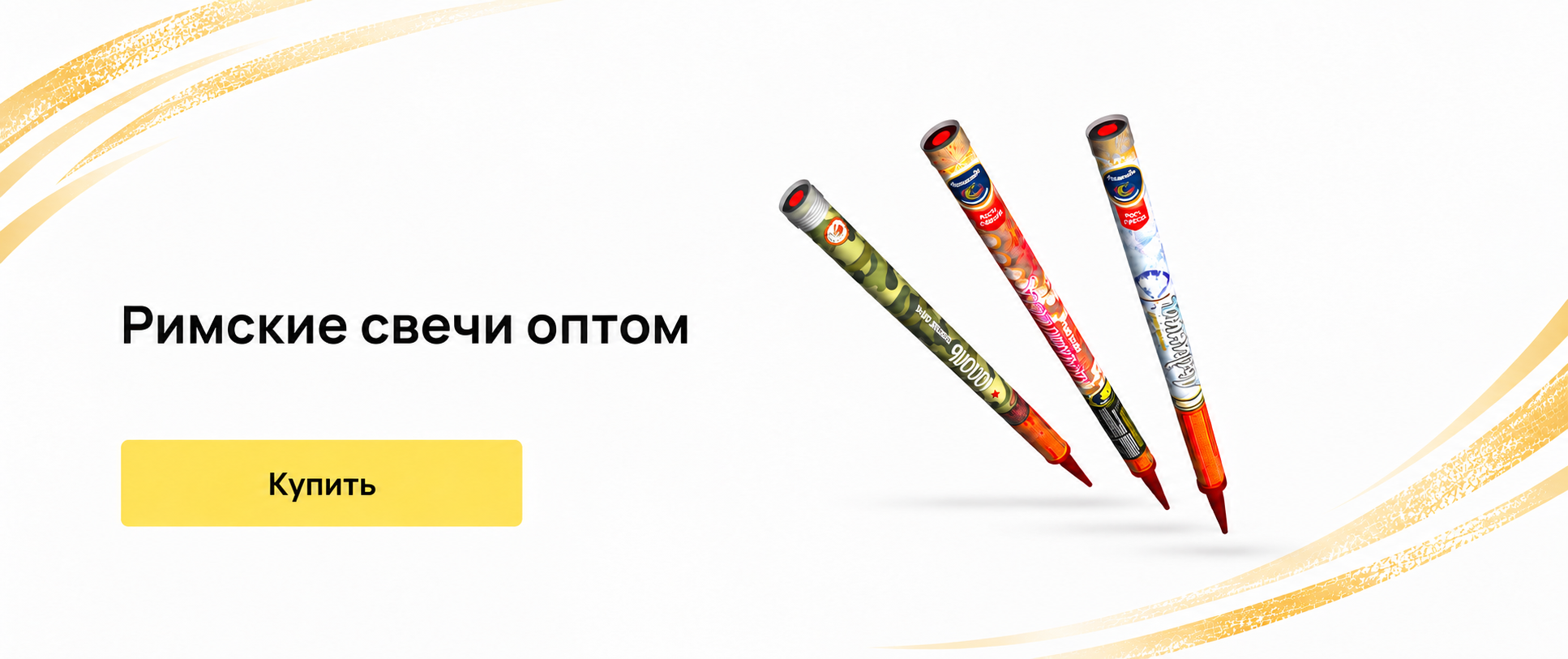 Римские свечи оптом