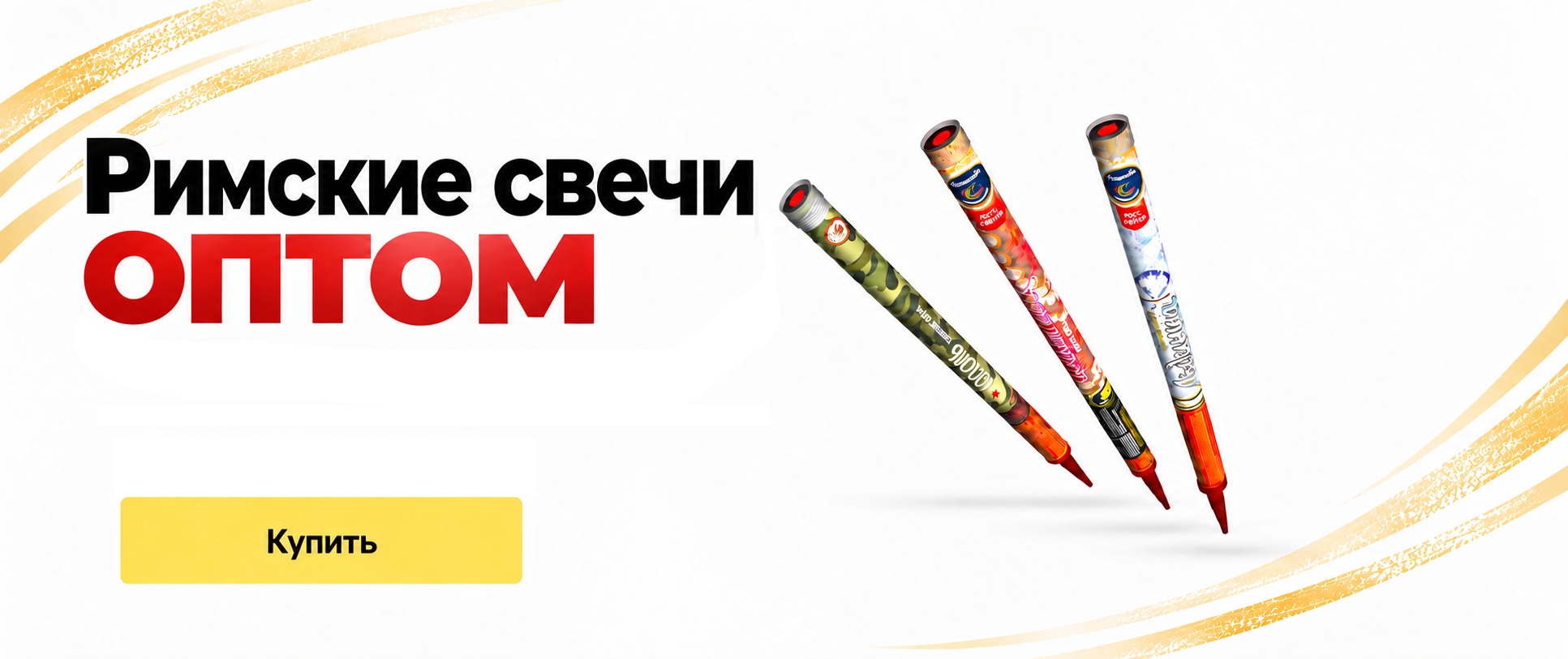 Римские свечи оптом